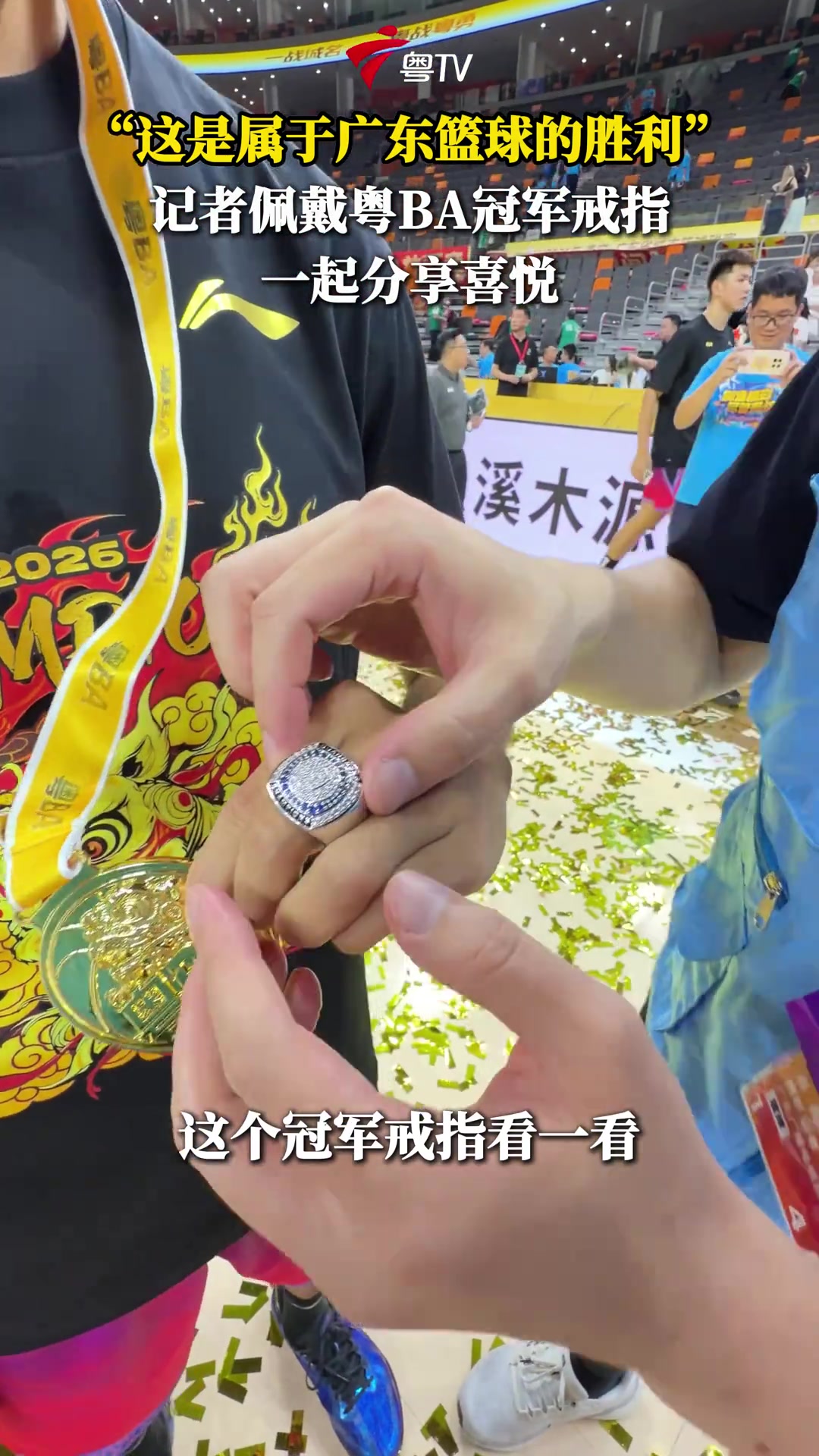 [今日热门视频]这是属于广东篮球的胜利！ 记者佩戴粤BA冠军