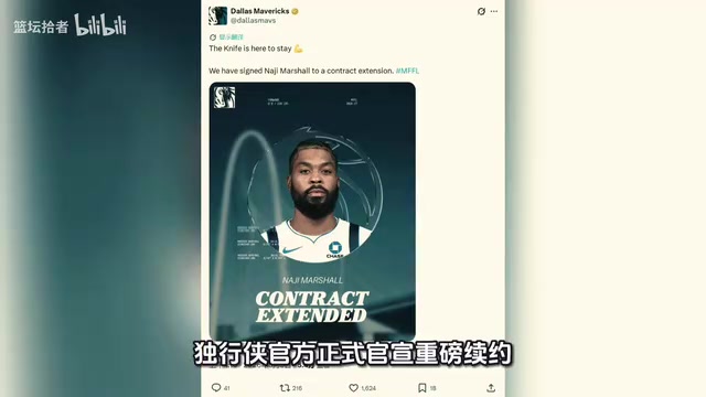 [攻防剪辑]提前签约！马绍尔3⚾年5220万！联手N✨BA✨