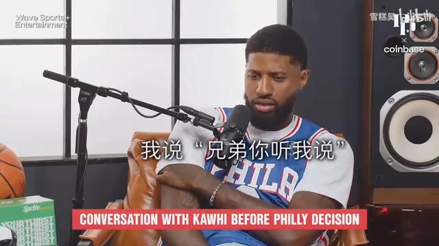 【体坛视角】➡️保罗乔治：我欠卡哇伊一个道歉，快船的谈判没按