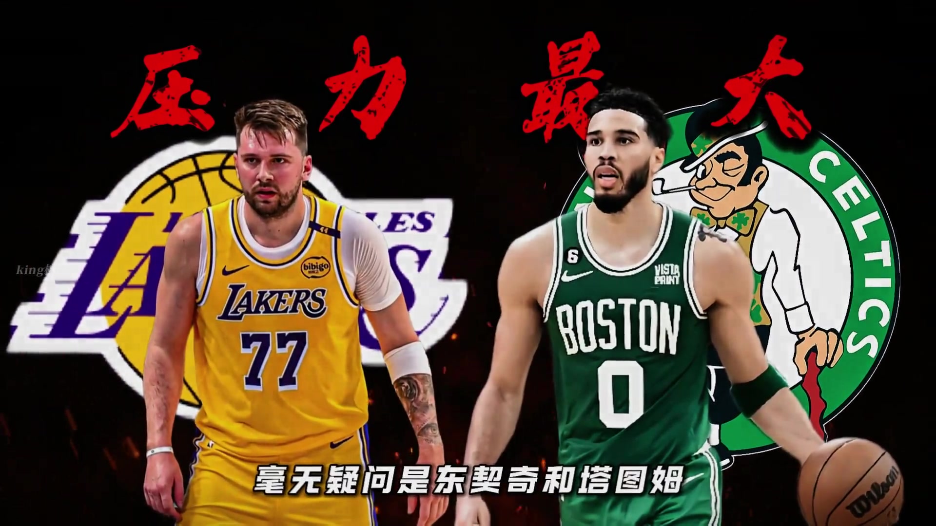 【赛事短片】下赛季⚾压力最大的两位当家球星是谁？❗毫无疑问是东契奇✌️和塔图姆