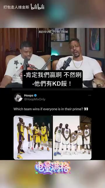 [赛事精彩录]都在巅峰，22湖人还是宇宙勇？霍华德：我们横扫⬇️他们！