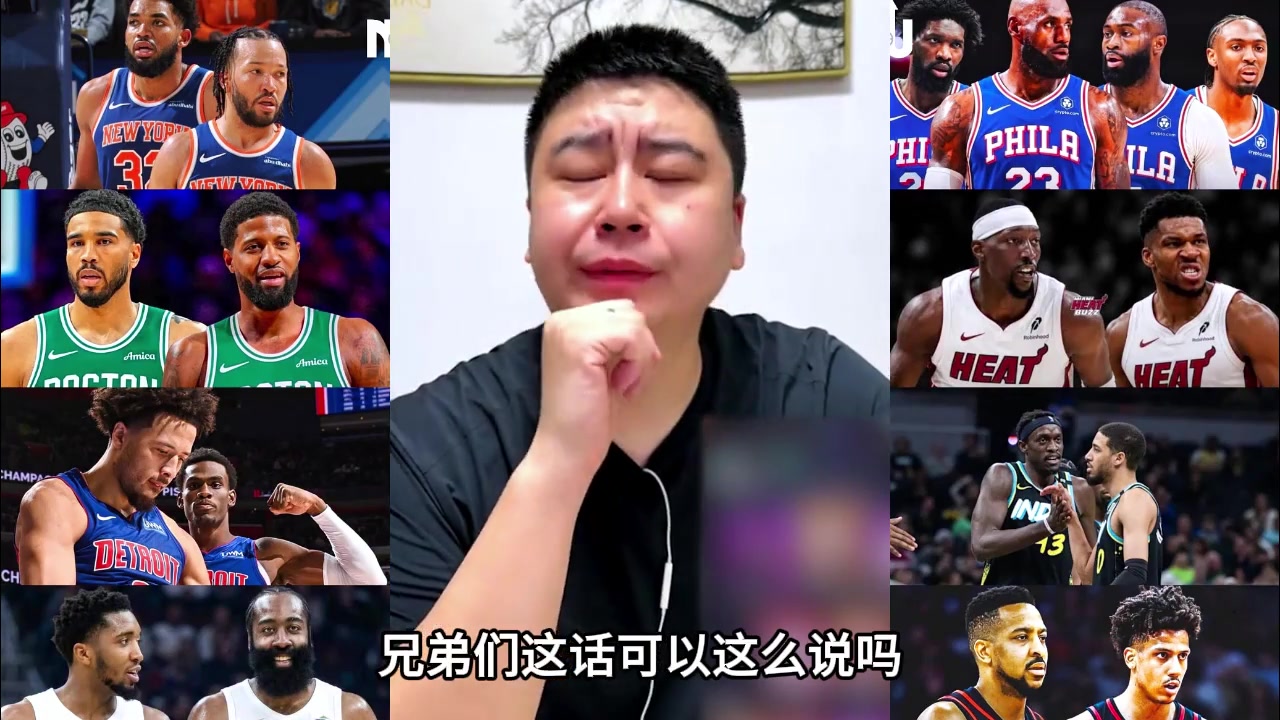大史分析下赛季联盟东西部实力！
