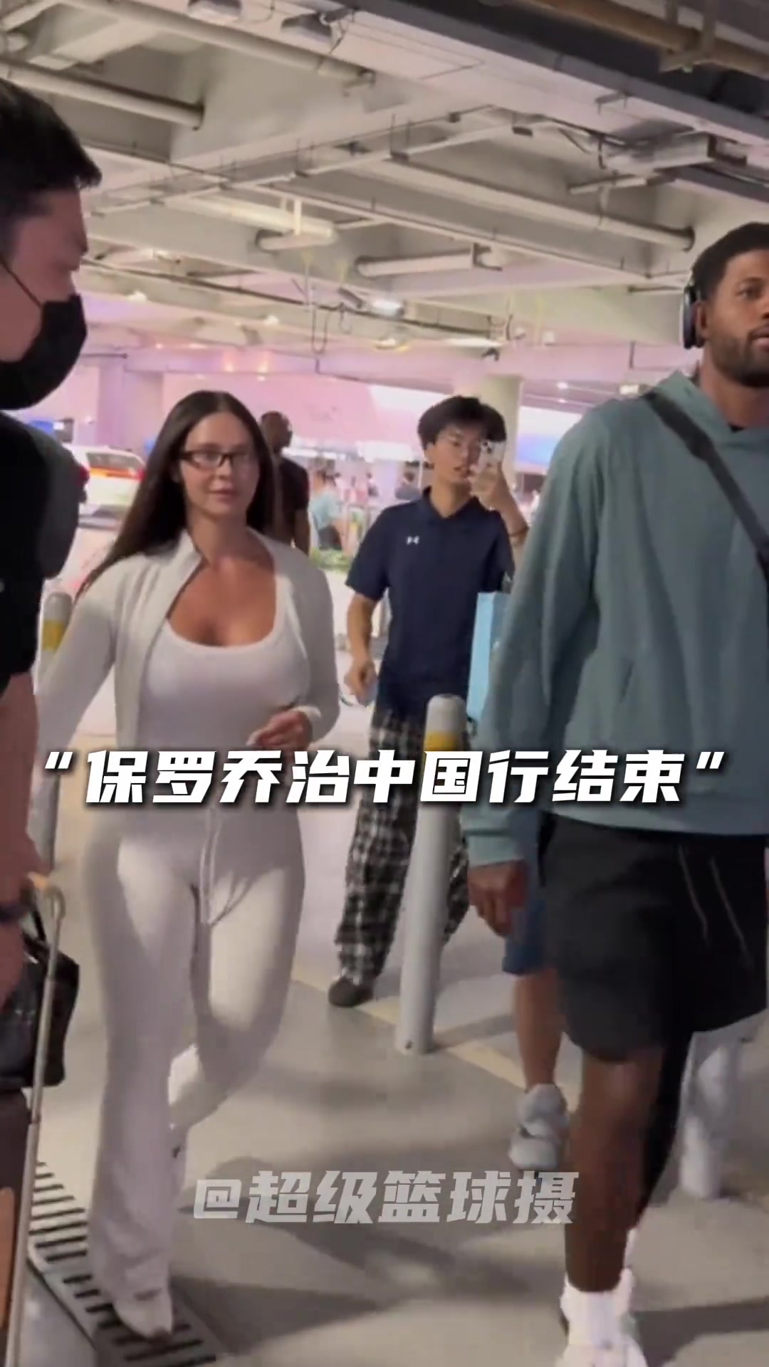【球迷必看视频】保罗乔治中国行已经结束了，留下了很多美好的瞬