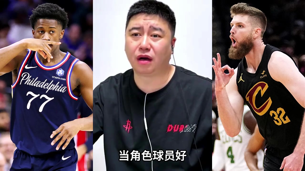 【全程剪辑】大史聊76人首发：VJ和韦德，谁更适合76人的首