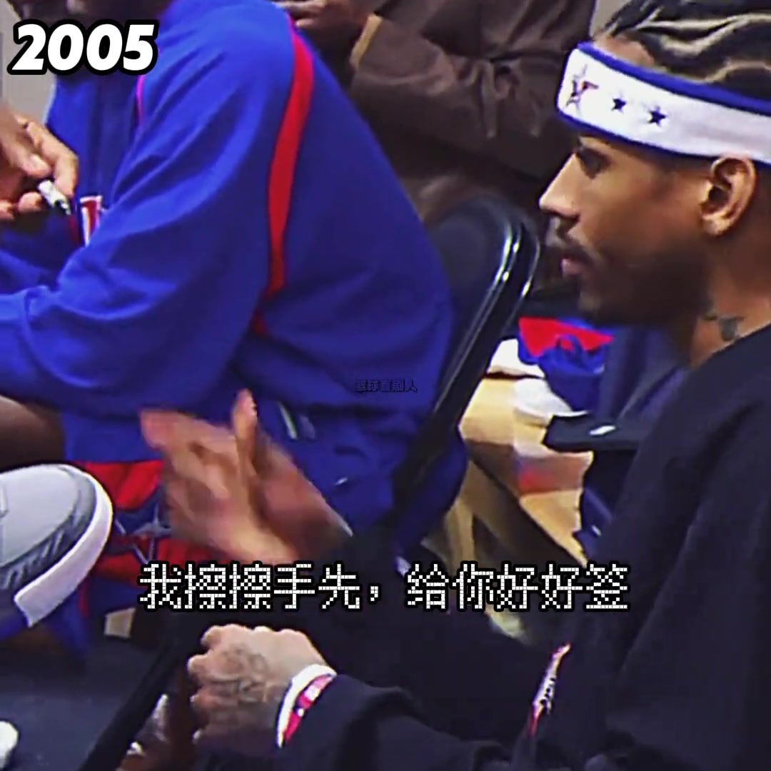 【关键时刻】有➡️多少吧友看NBA最先喜欢艾弗森， 后来是勒
