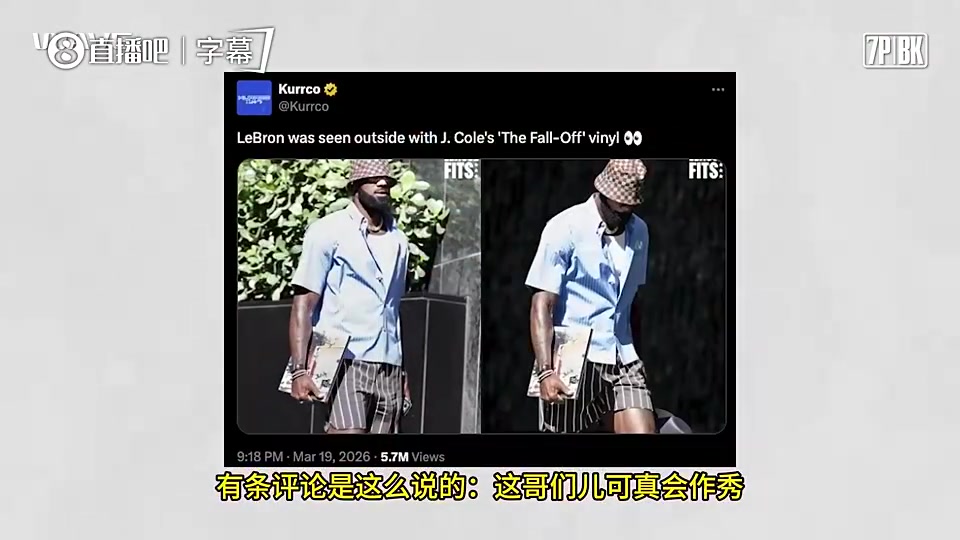 说唱歌手科尔曾维护詹姆斯：网上怎么这么对他？他并不是在作秀