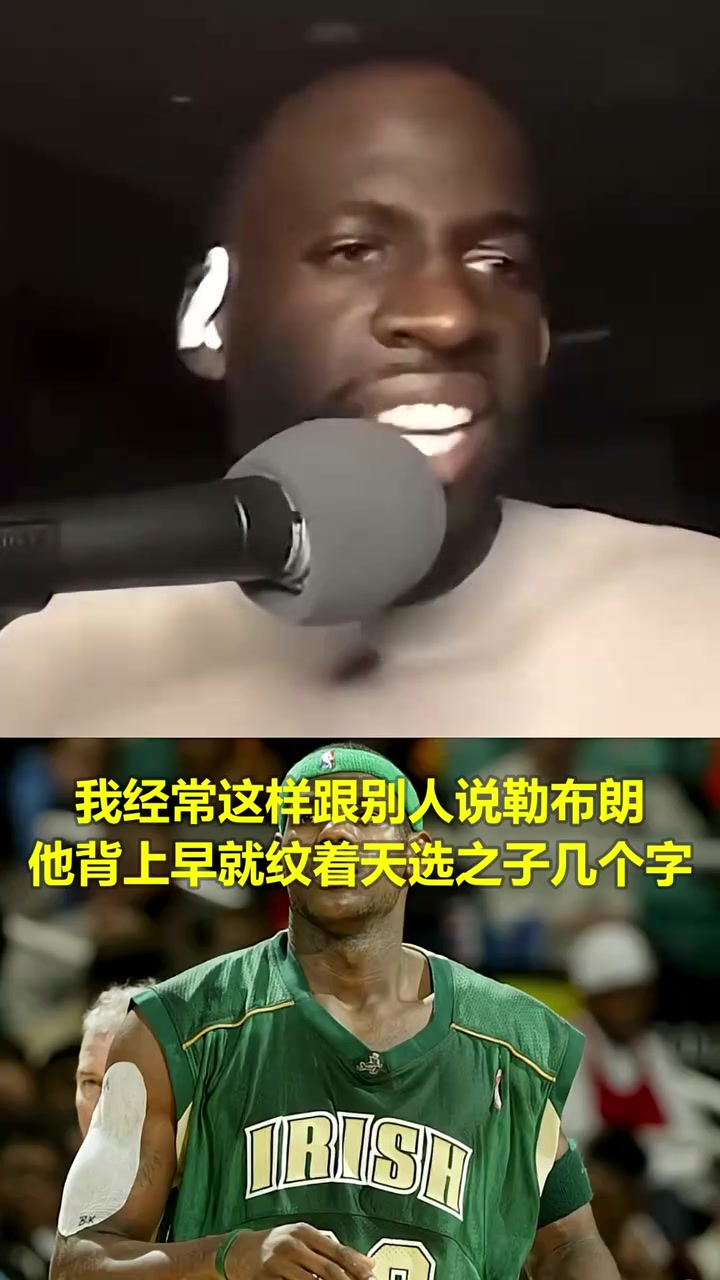 追梦＆巴克利：詹姆斯背负的期待是历史最高