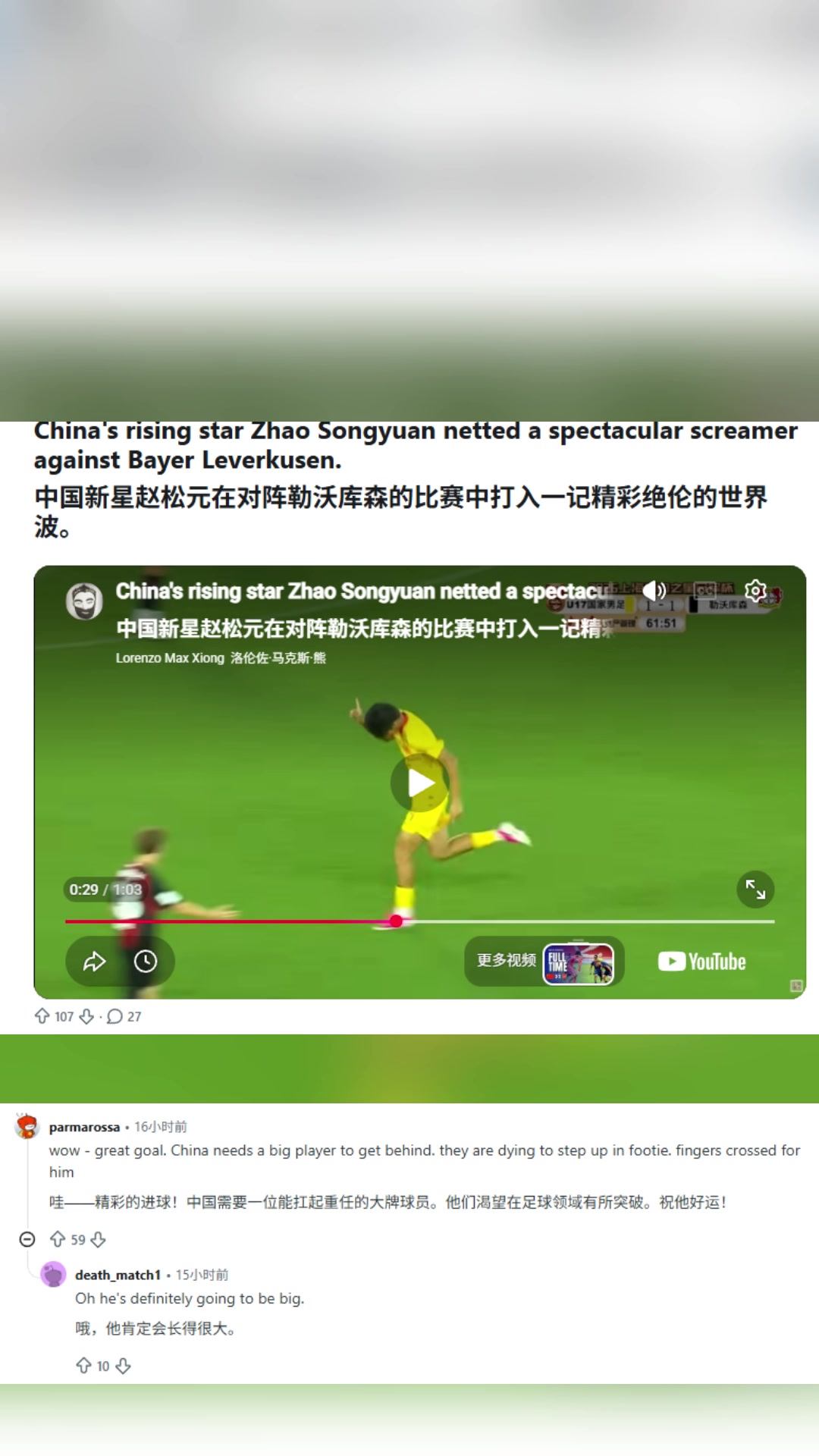 [实况精华剪辑]国外网友评赵松源：17岁已经6英尺4英寸，⬆