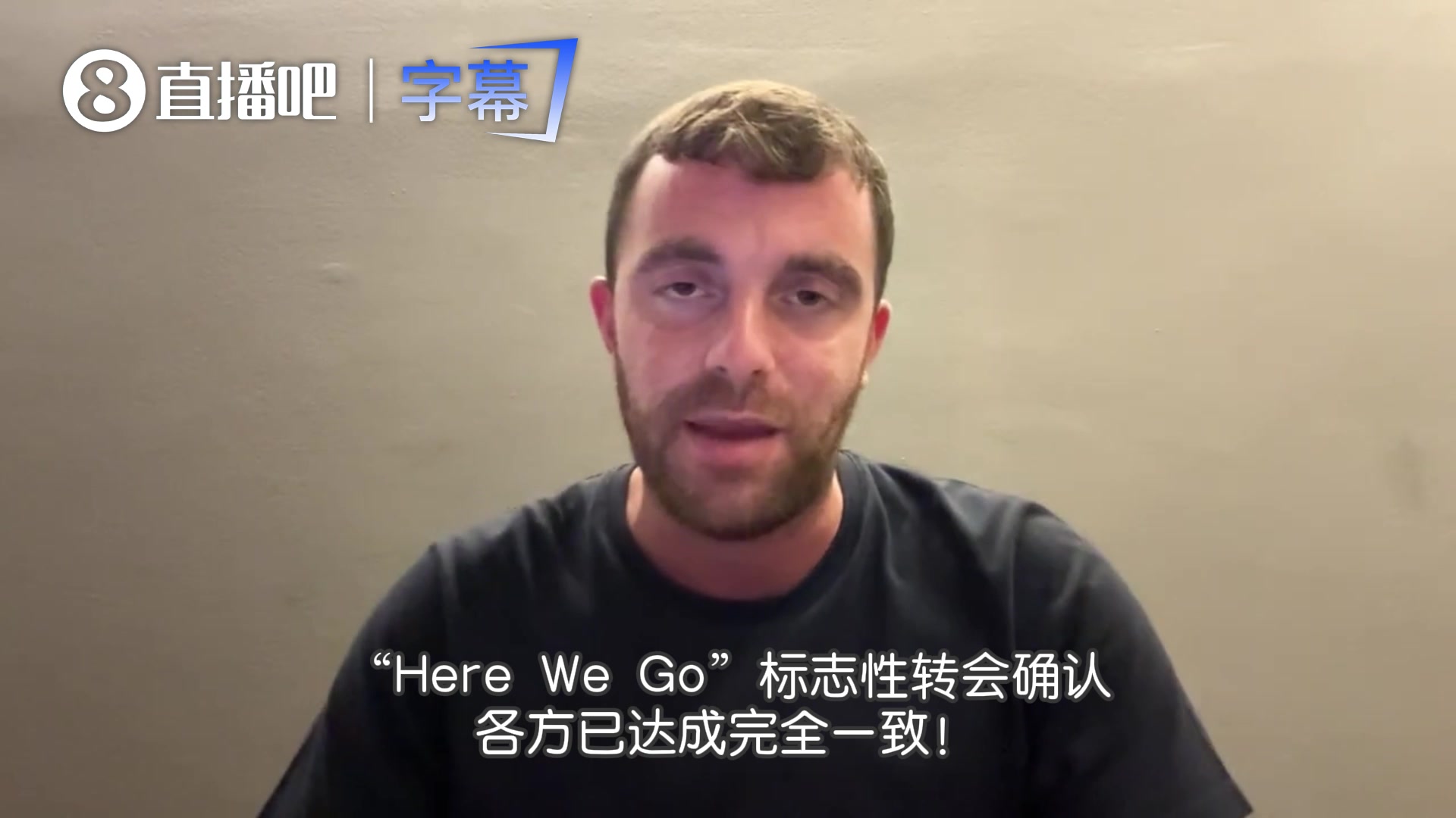 【球迷精选片段】HWG！罗马诺：利物浦租❕借阿劳霍，全额承担