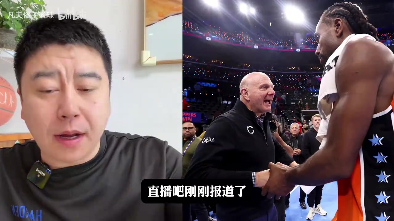 [今日必看视频]大史无奈：萧华在⭐逼小卡和快船自首，快船重建