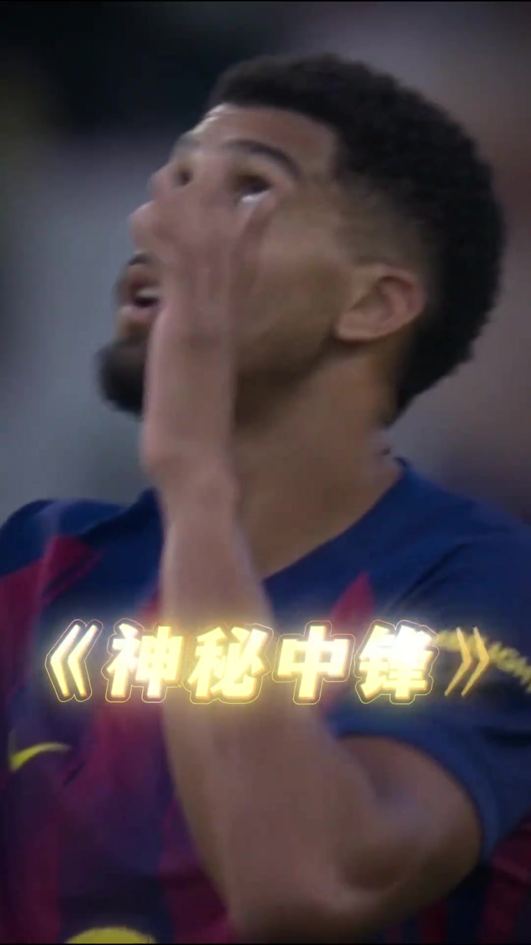【精彩对决视频】买阿❕⚽劳霍除了是引进了一名顶级中后卫，✨还引进了一名中锋
