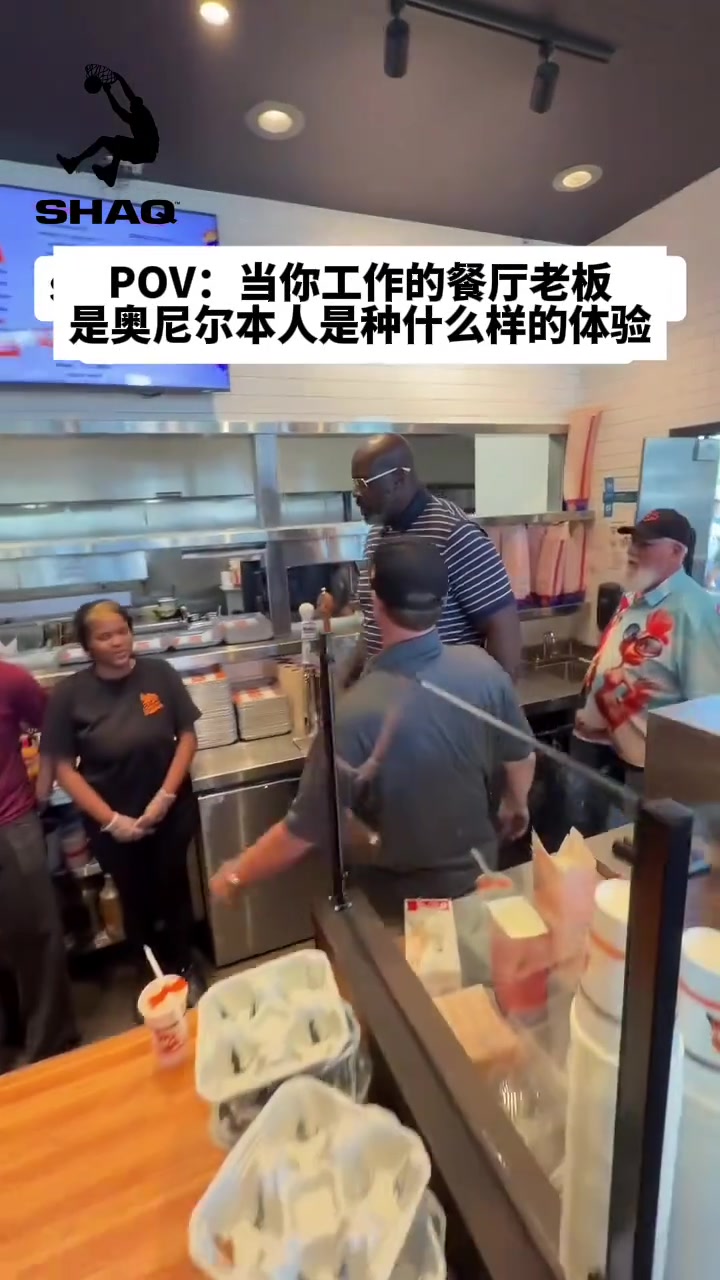 【篮球】当你打工的餐厅老板是奥尼❕尔是种什么体验？
