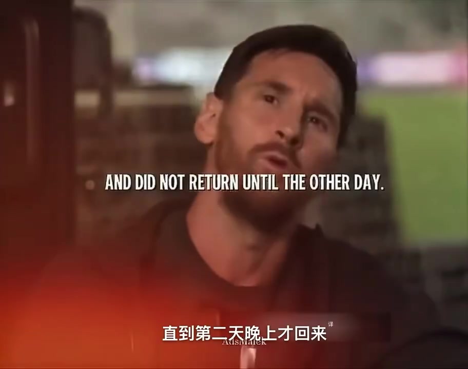 [今日爆点视频]梅西此前：我⚾亲眼看到父亲为我做的牺牲，只为