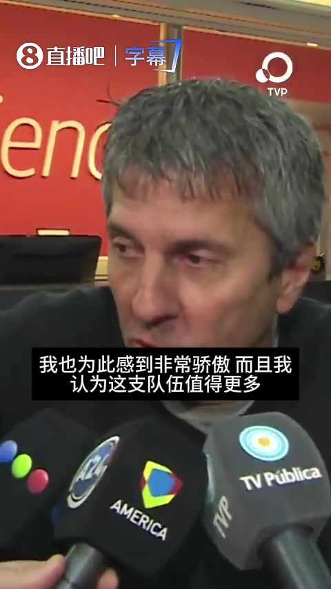 [技术集锦]十分谦虚！昔日梅西父亲采访：希望支持球队，不仅仅