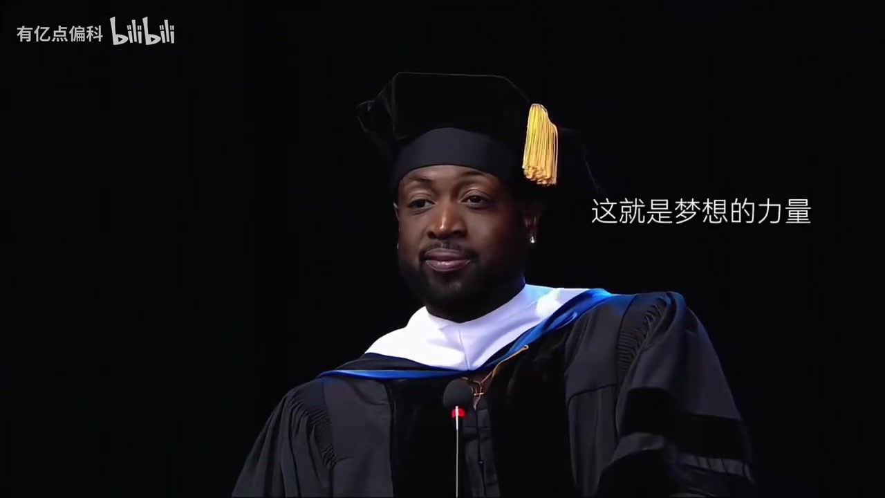 韦德在马奎特大学的毕业致辞，引用科比的演讲--梦想的意义