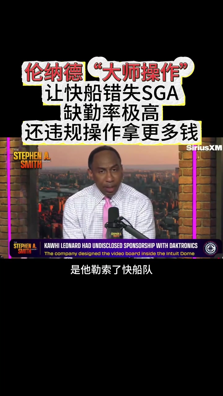[伦纳德]史蒂芬A嘲讽小卡：我爱工作 ⭐但我羡慕他不上班就能