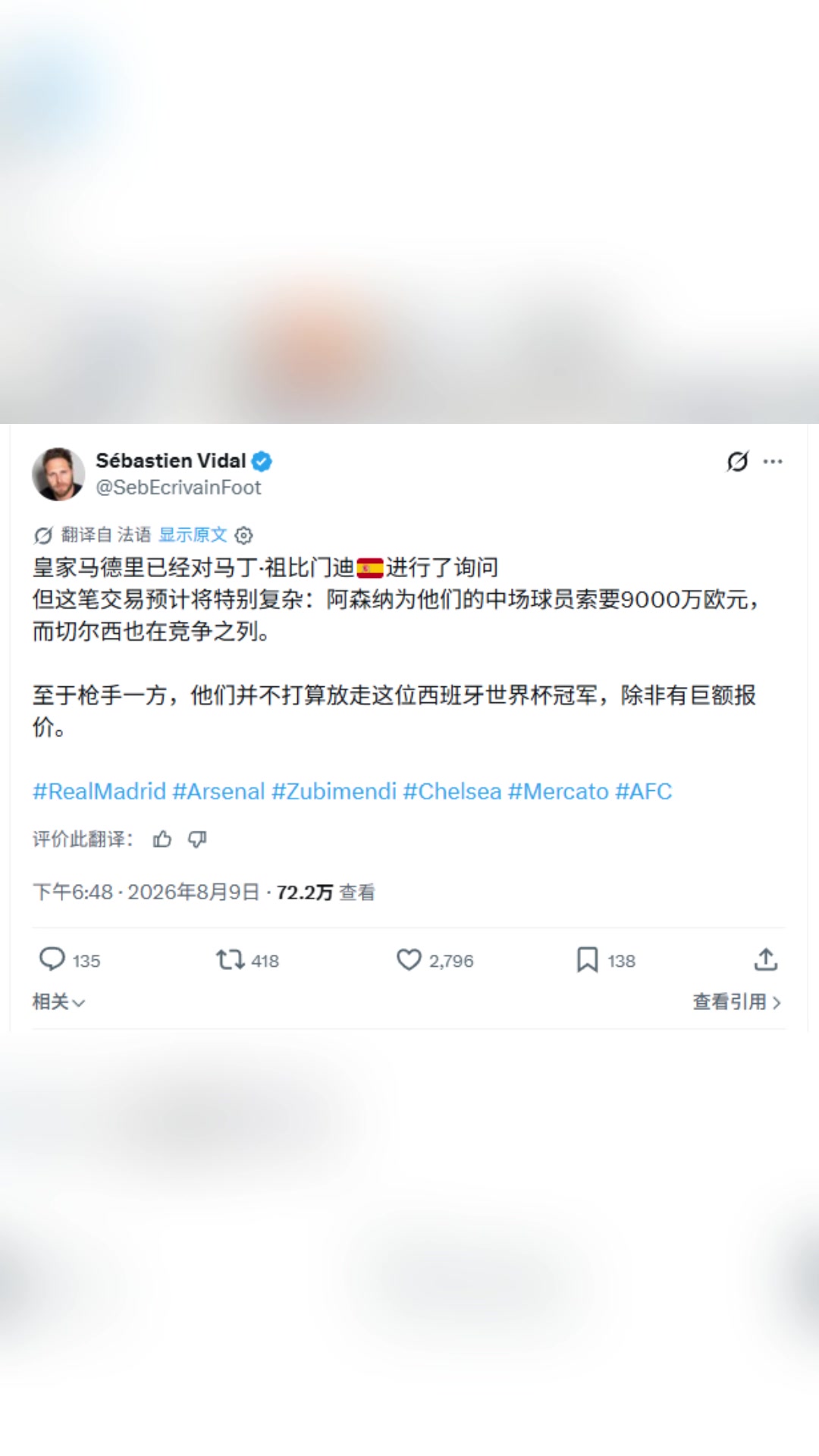 【赛事剪辑】名记:皇马有❕意祖比门迪,阿森纳索要9000万欧 【赛事剪辑】名记:皇马有❕意祖比门迪,阿森纳索要9000万欧