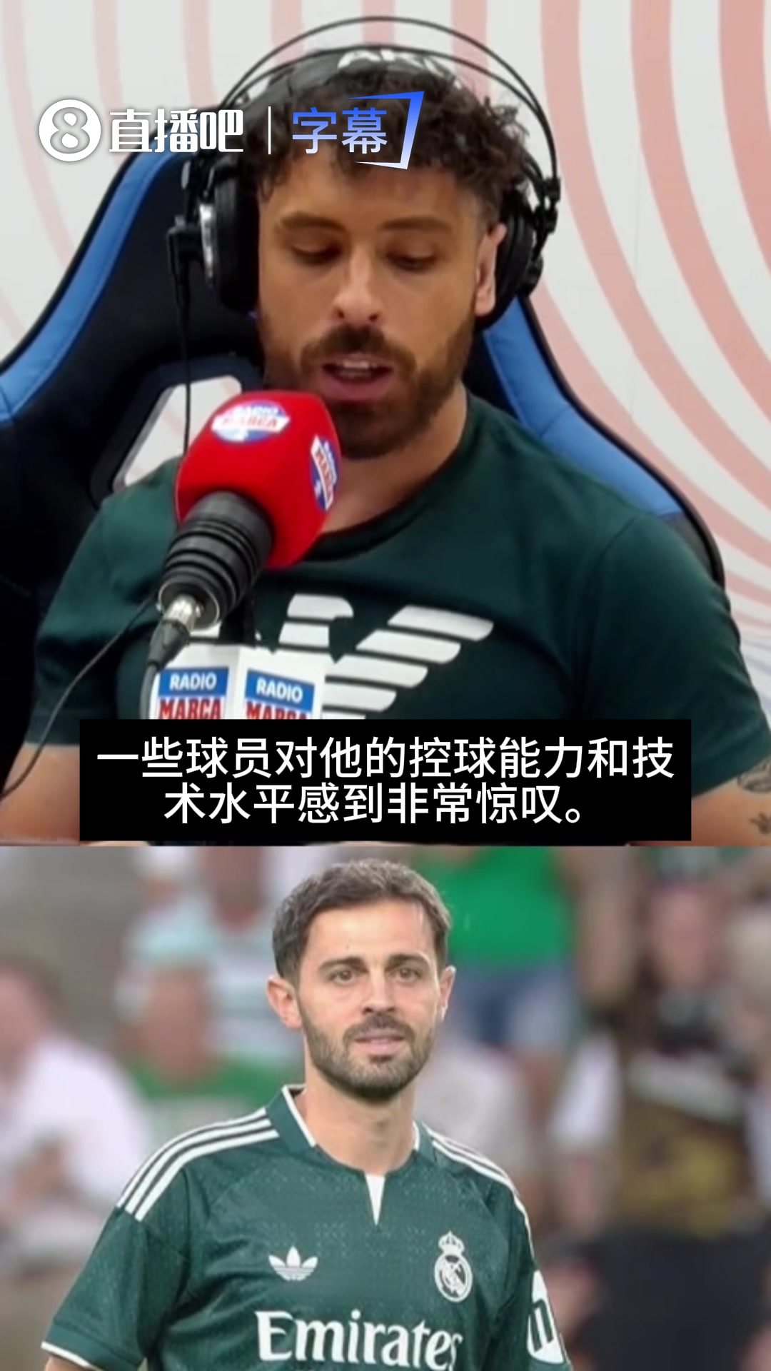 自来熟!马卡电台记者:B席用球技和人格迅速征服皇马将帅 自来熟!马卡电台记者:B席用球技和人格迅速征服皇马将帅