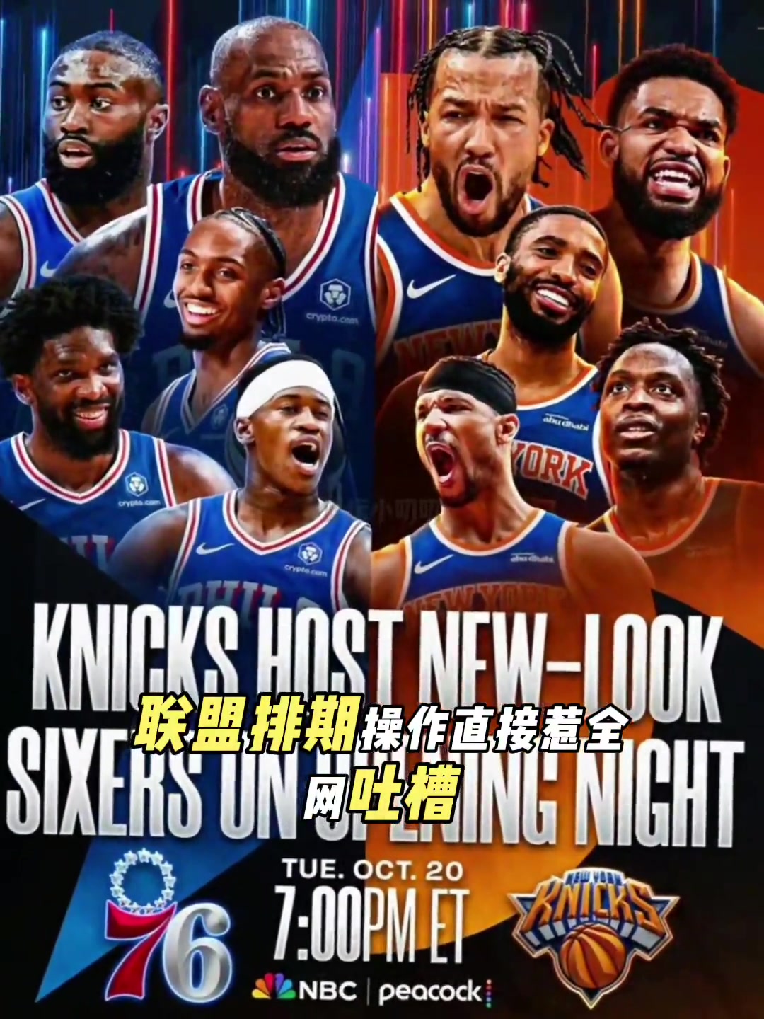 詹皇身披76人战袍，圣诞大战再战老东家湖人！！