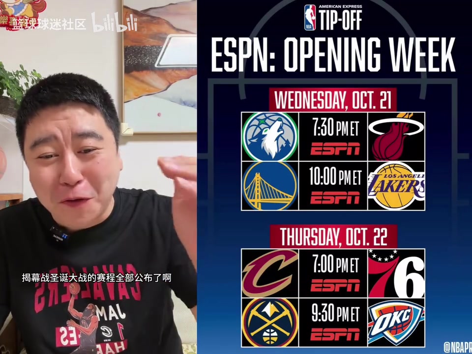 大史：NBA揭幕战，圣诞大战的赛程全部公布，这就是流量拉满！