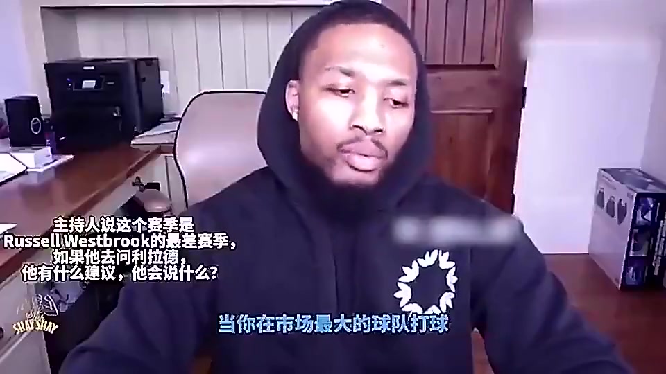 [实战片段]利拉德曾➡️✨力挺威少：我去湖人也会被骂，大✨家