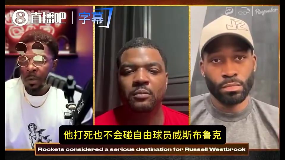 [精剪片段]没想到那么早…单打乔曾谈：火箭该赌一把威少！他身