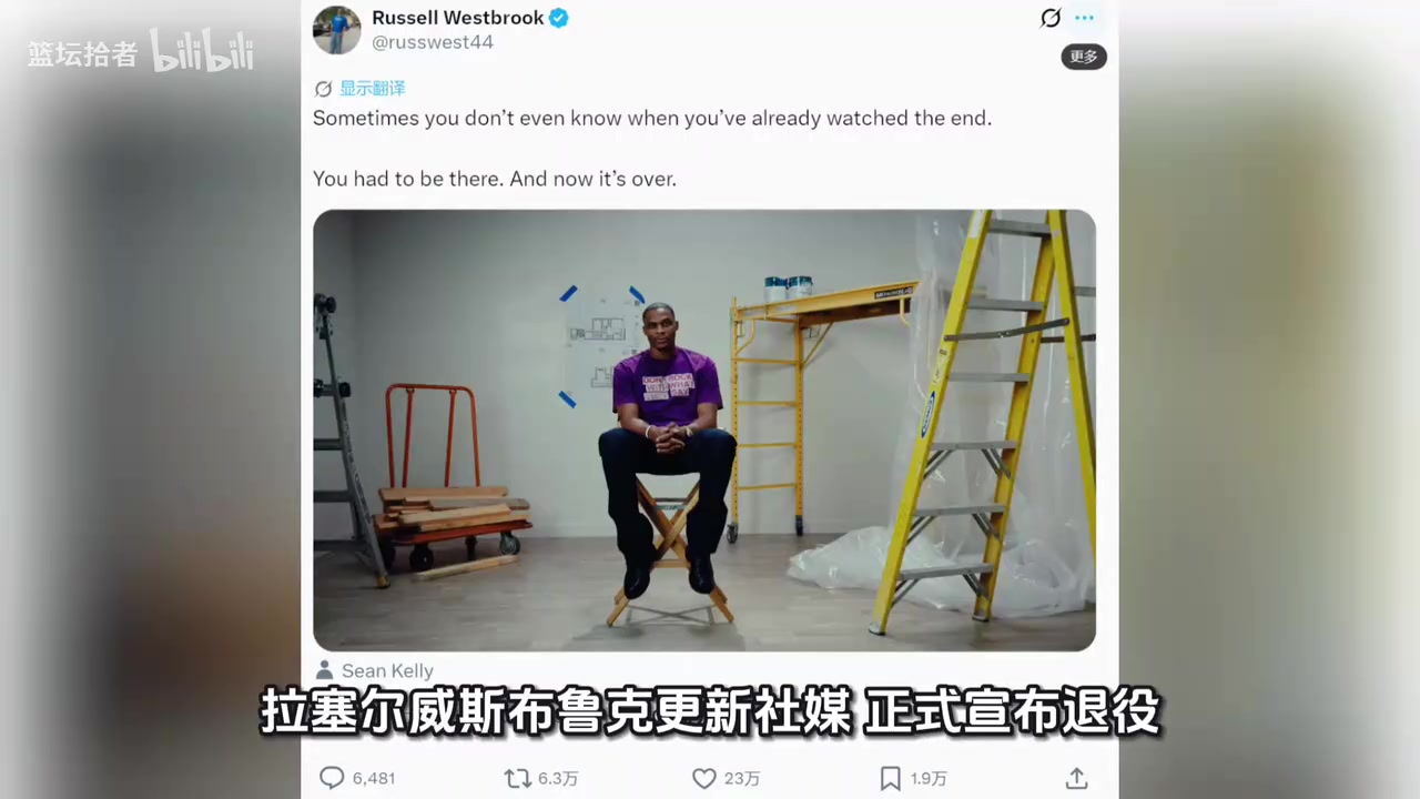 放弃签约！威斯布鲁克宣布退役！结束18年NBA生涯