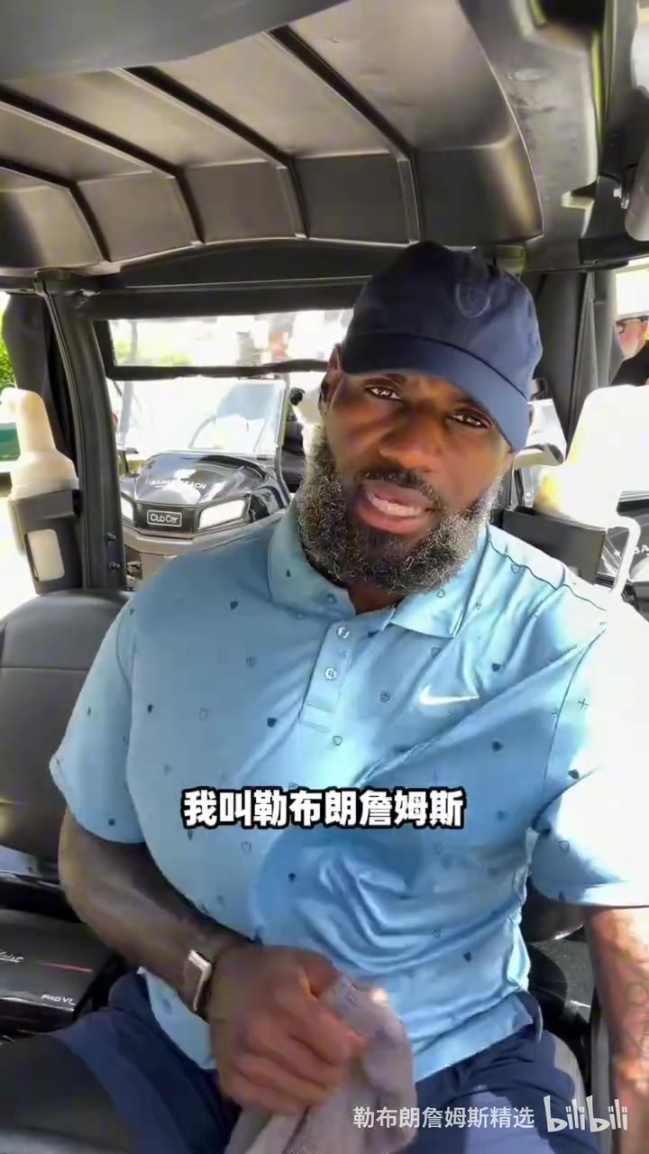 【赛事瞬间】老詹谈⬆⚽️➡️自己对高尔夫的理解！！