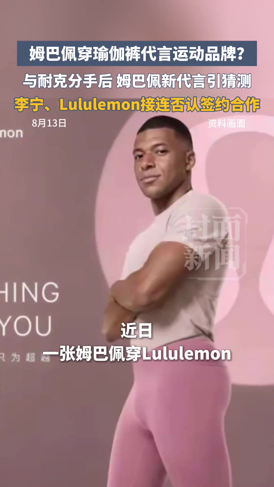 【表现集锦】姆巴佩⬆️穿瑜伽裤代➡️言运动品牌？品牌方⚽否认