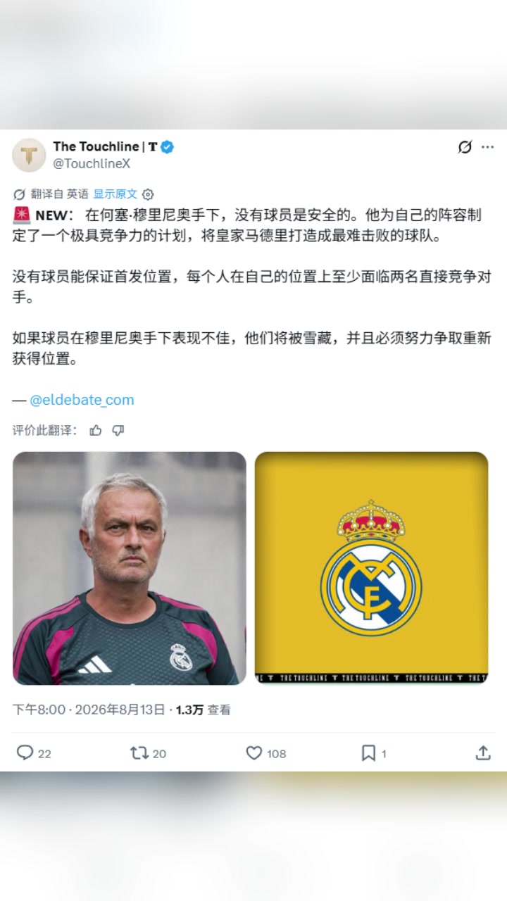 西媒：在穆帅手下没有绝对的主力，没有球员能保证首发位置