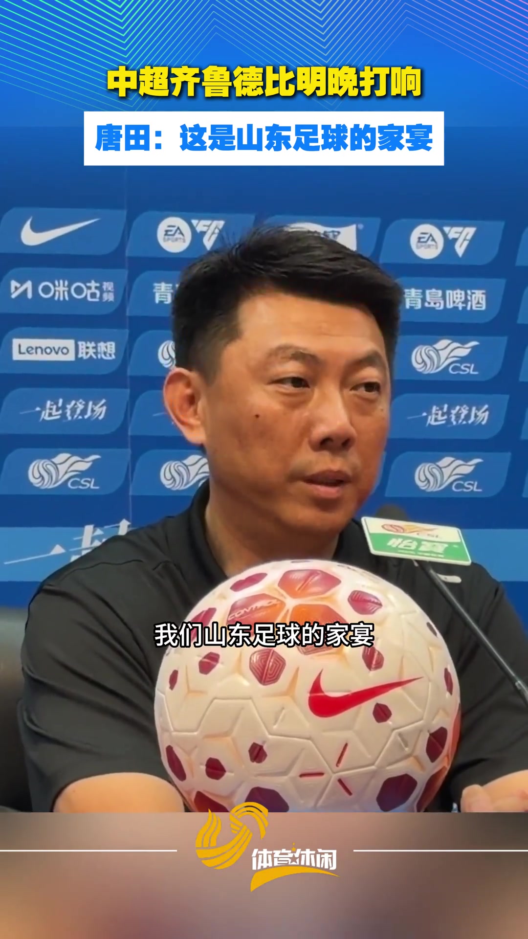 齐鲁德比明晚打响，唐田：希望为山东老乡奉献一场值得骄傲的比赛