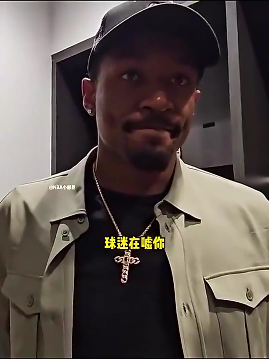 [关键镜头回放]2年合同留船！比尔曾谈被嘘：有人爱有人恨！我