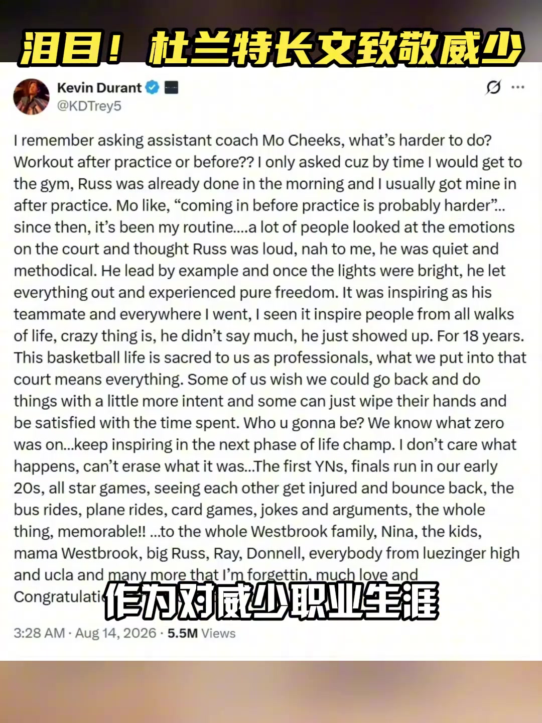 【球场热评视频】泪目!杜兰❕特发长文致敬威少,昔日雷霆三少是 【球场热评视频】泪目!杜兰❕特发长文致敬威少,昔日雷霆三少是