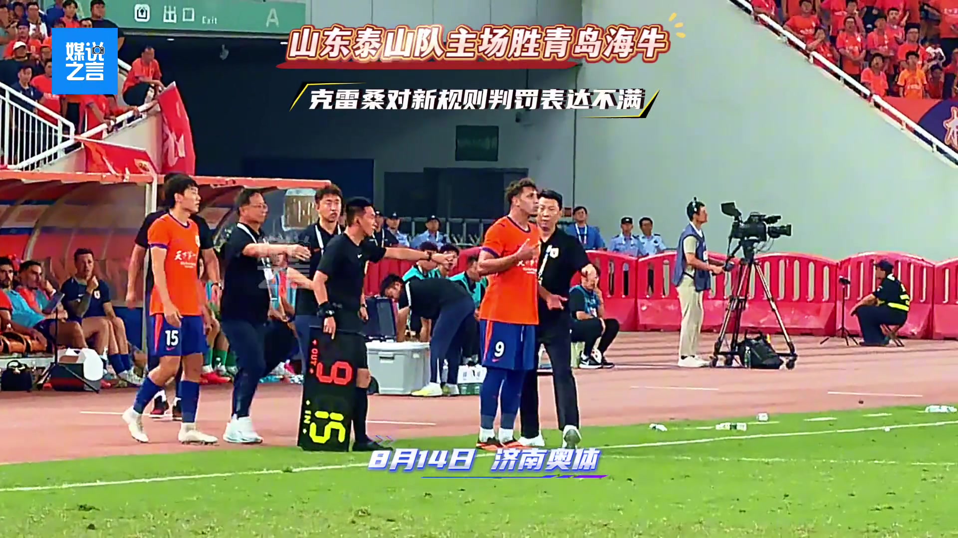 【精选热播】马宁认定克雷桑下场过慢违⬇️规，史松宸延❕迟登场