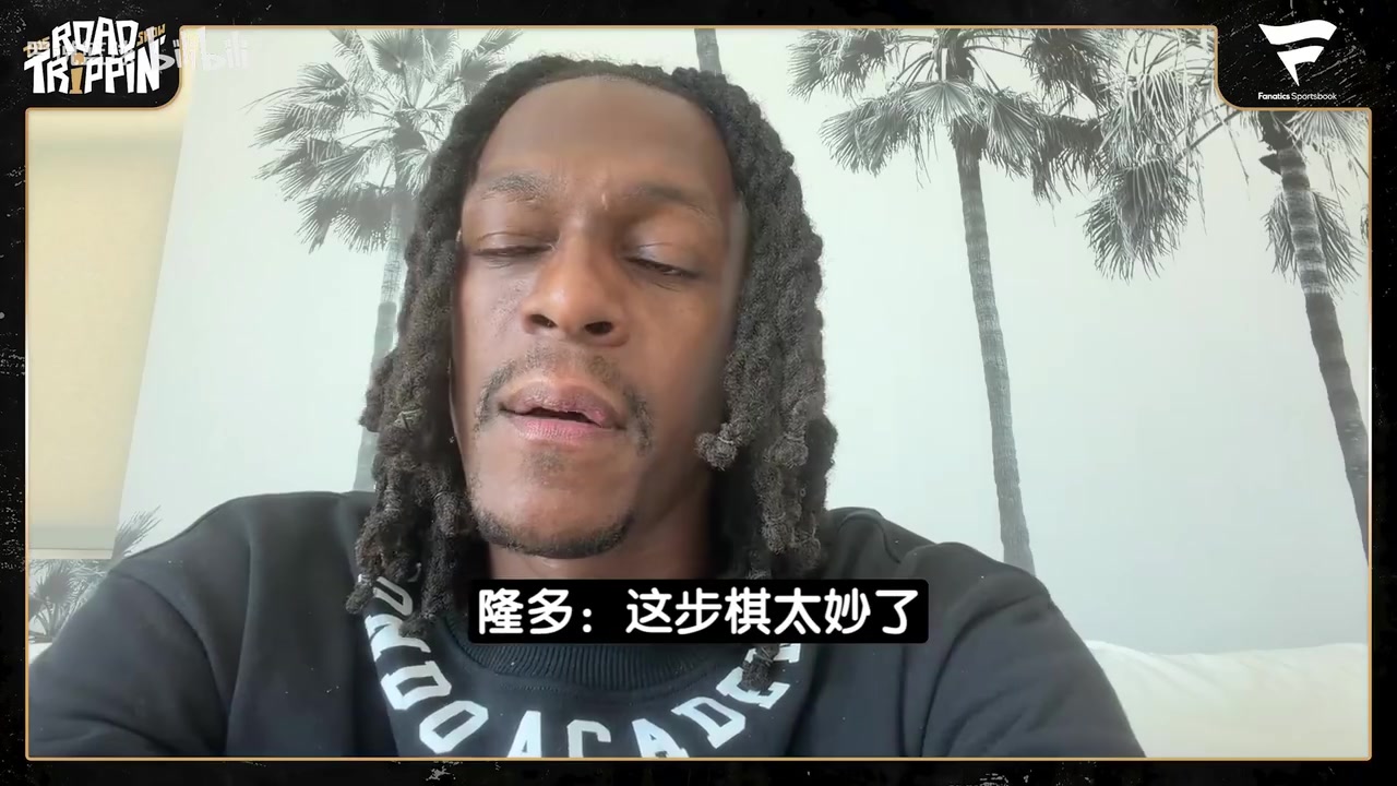 [深度视频]隆多：⚽詹姆斯加盟76人这步棋太⬅️妙了！他们有很大机会冲冠！