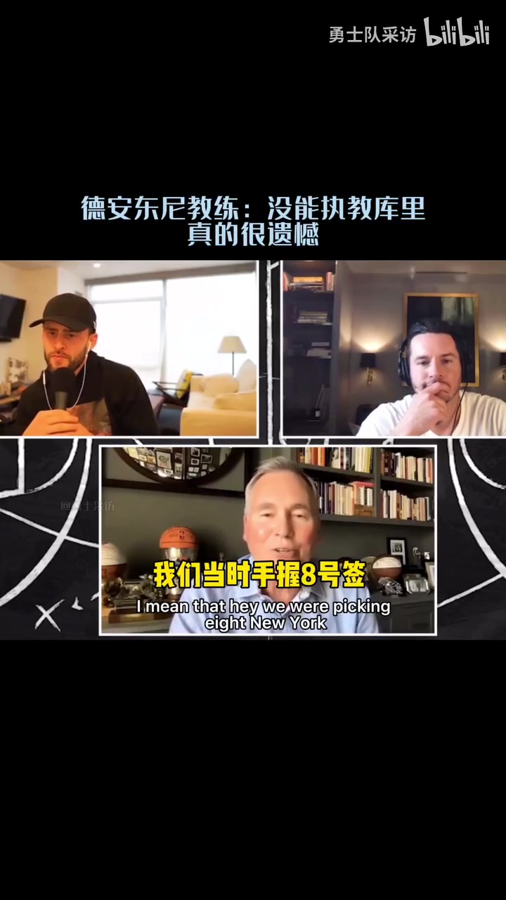 【今日赛事高光】完美契合！德安➡️东尼此前：没能执教过库里，
