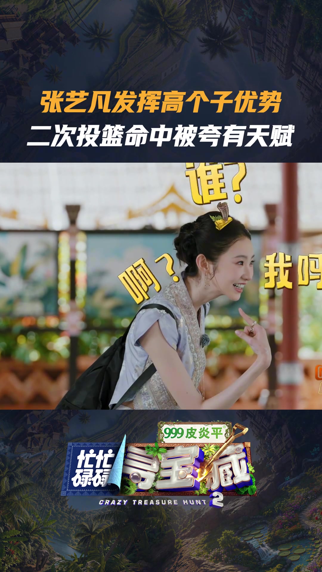 【今日场面回放】你⚽是打篮球最强的女明星！