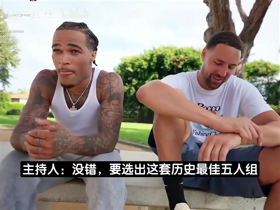 【超清赛事影像】克莱评史上最佳⬇️五人組：詹姆斯库里在⭐列，