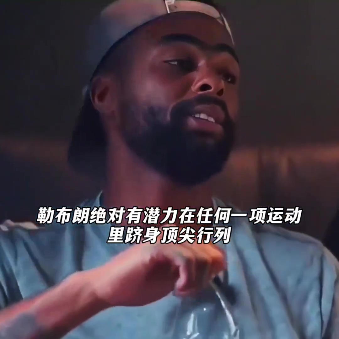 [攻防剪辑]拉塞尔亲口承认：勒布❕朗这天赋，打什么运动都是顶
