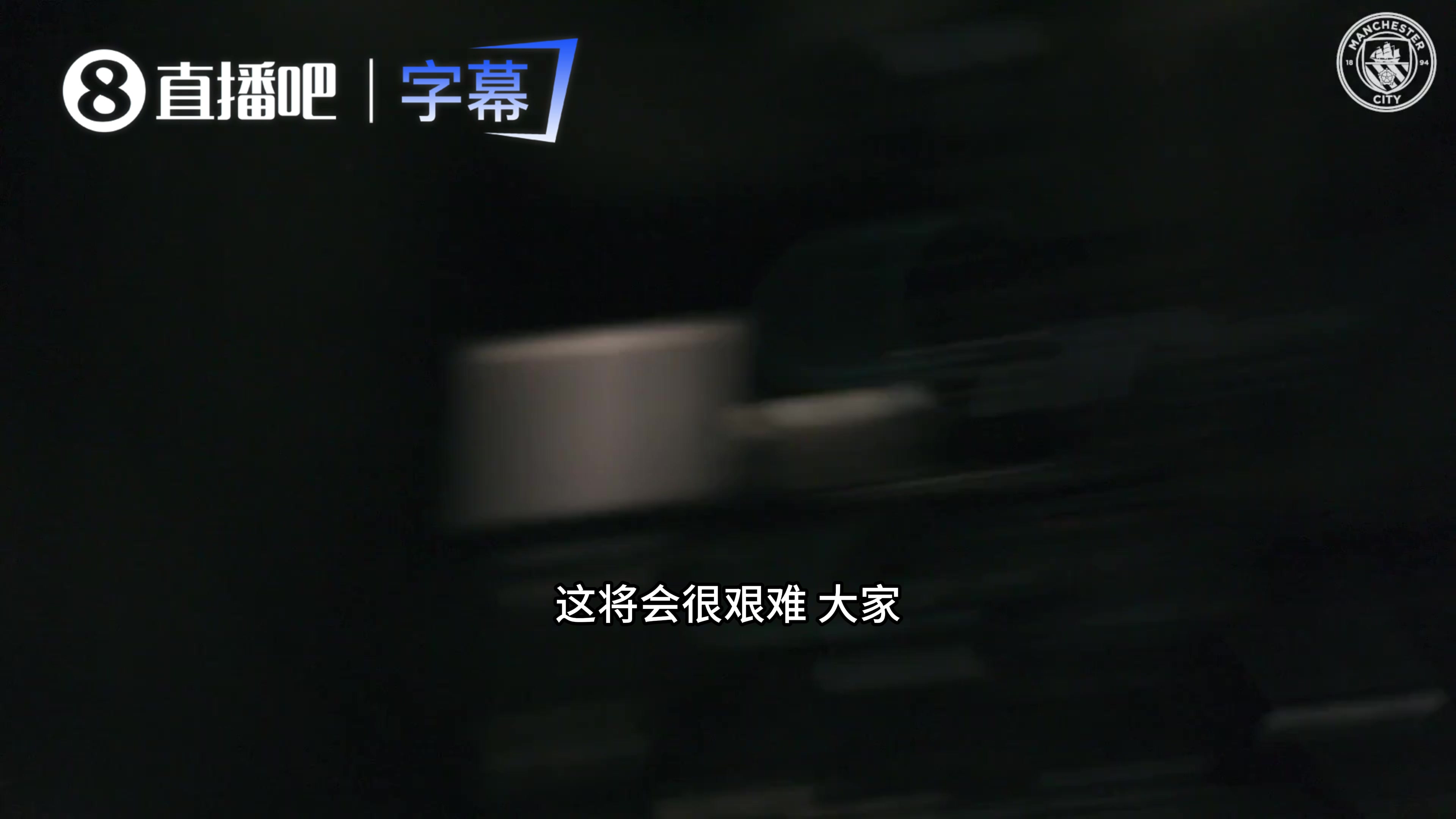 瓜帅震撼告别片！回顾十年蓝月岁月，直言这十年真的太有趣了！