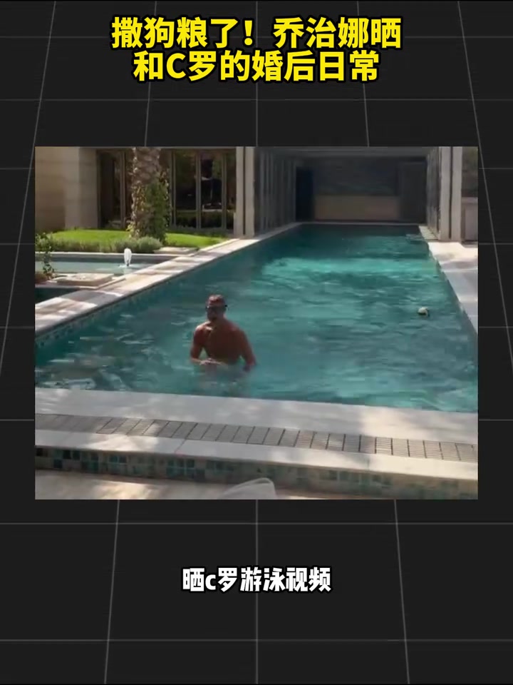 【表现集锦】撒狗粮了！乔治⬆️娜晒和C⭐罗的婚后日常！