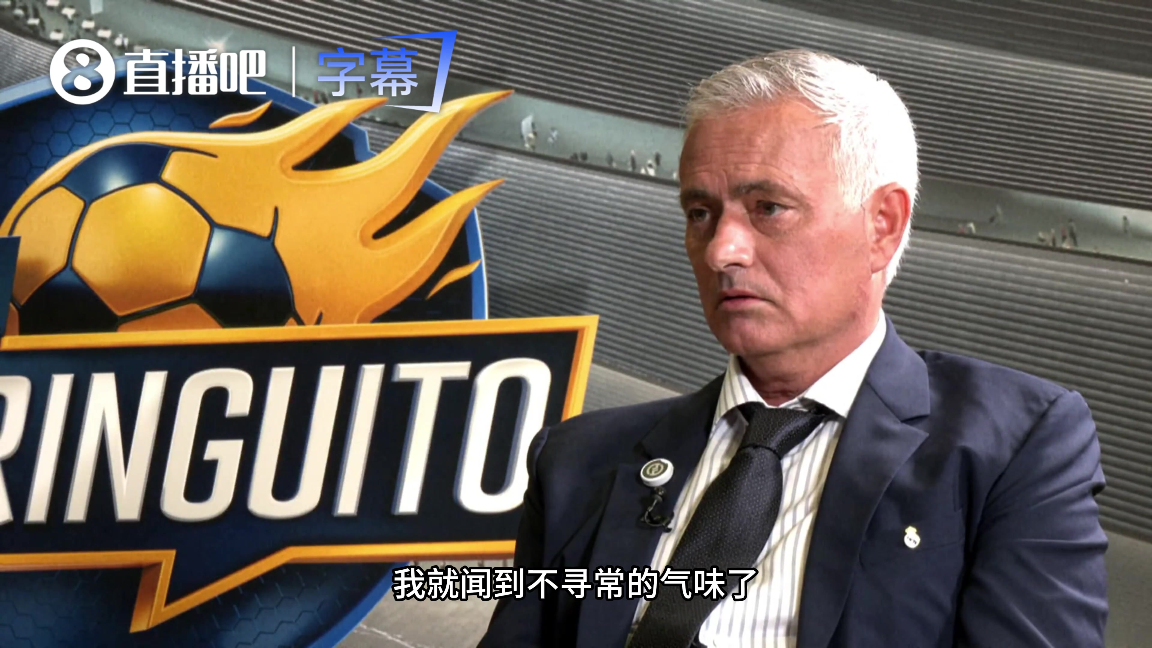 [实况精华剪辑]内格雷拉案？穆里尼奥：当我在这里的时⬆️候，