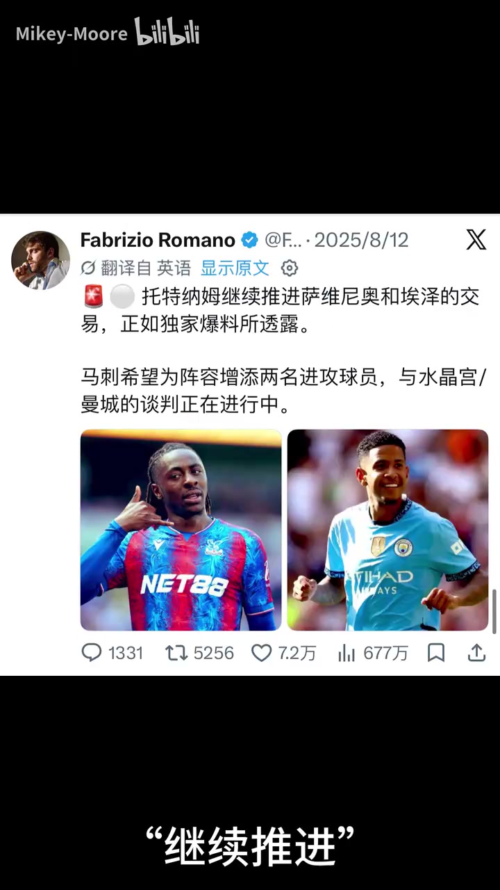 【赛场新说】真要留我到白头?热刺&萨维尼奥:永不完结的虐恋故 【赛场新说】真要留我到白头?热刺&萨维尼奥:永不完结的虐恋故
