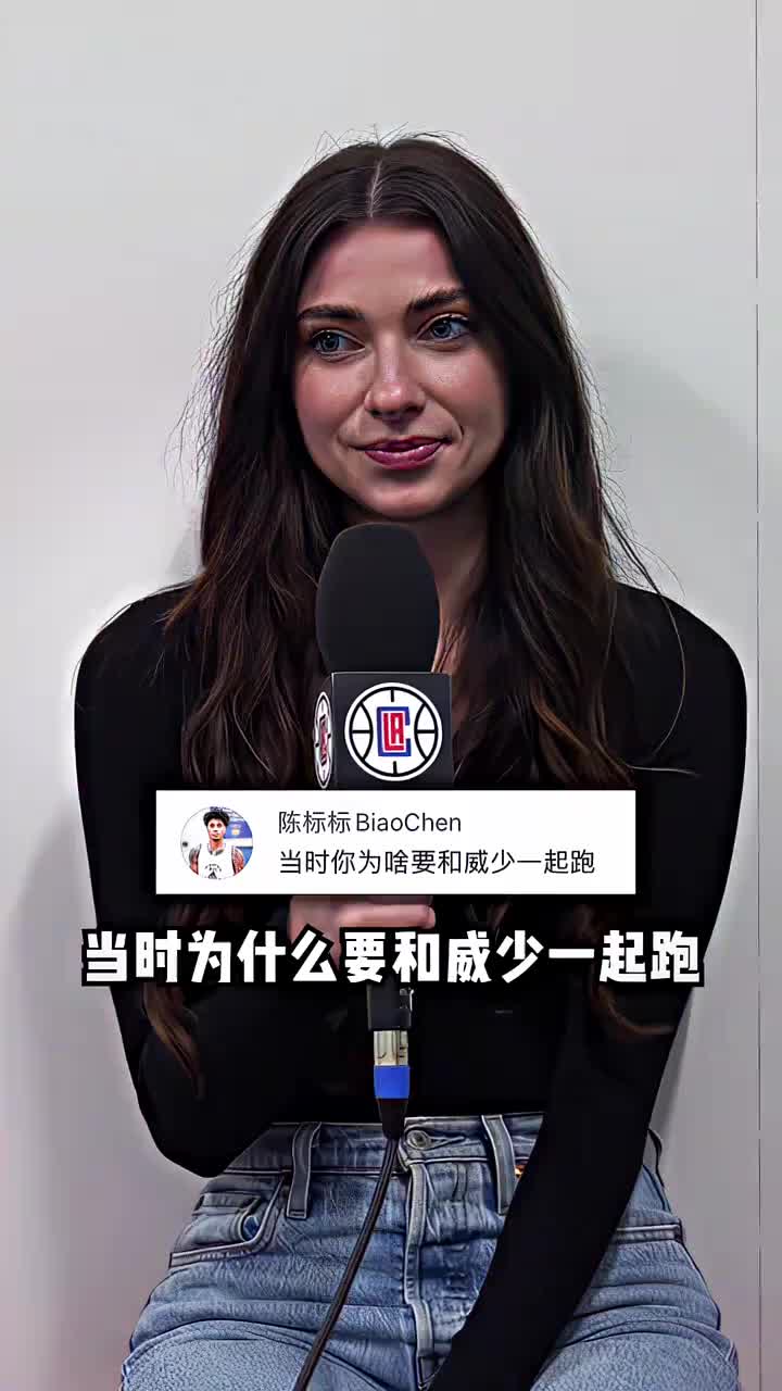 [精准剪辑]笑死！威少每次热身结束都要跑回休息室，这位小姐姐