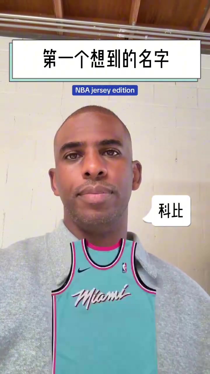 最能代表一件球衣！看到经典球衣，保罗第一时间想到的是谁？