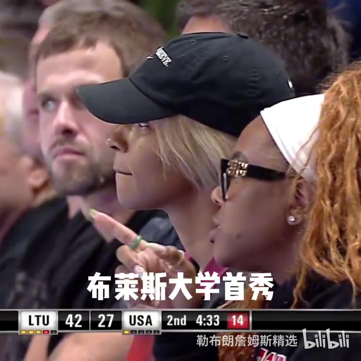 [精准剪辑]布莱斯大学首秀身着6⭐号球衣，詹嫂场边观战！