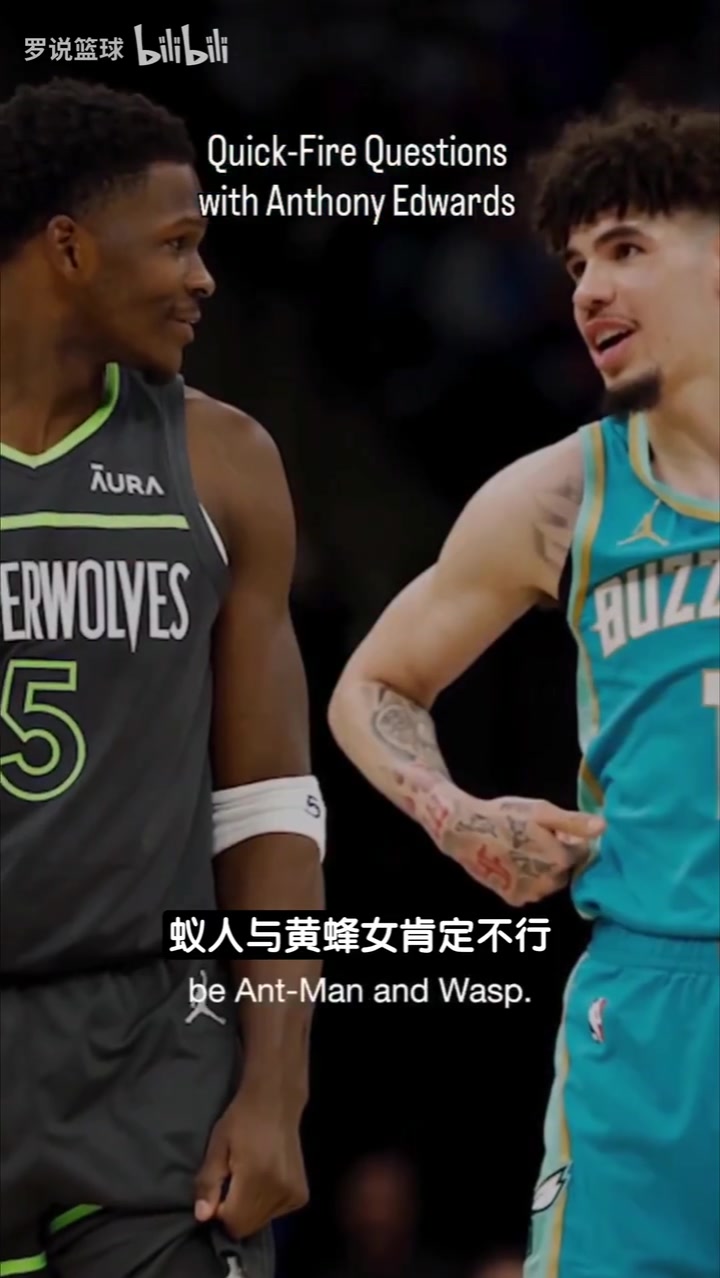 华子:三球和我就是超能先生与酷冰侠!文班能逼我打出更高水准 华子:三球和我就是超能先生与酷冰侠!文班能逼我打出更高水准