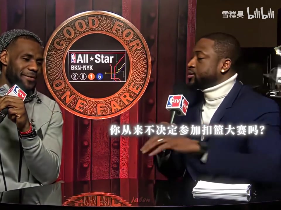 【精准剪辑】韦德：你为啥不参加扣⬆️篮大赛？｜詹姆斯：我高中