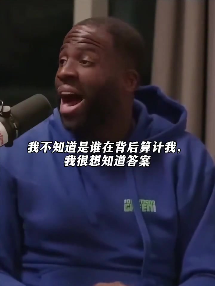 [球星瞬间]追梦格林：我殴打普尔视频泄露绝对是一场精心算计 
