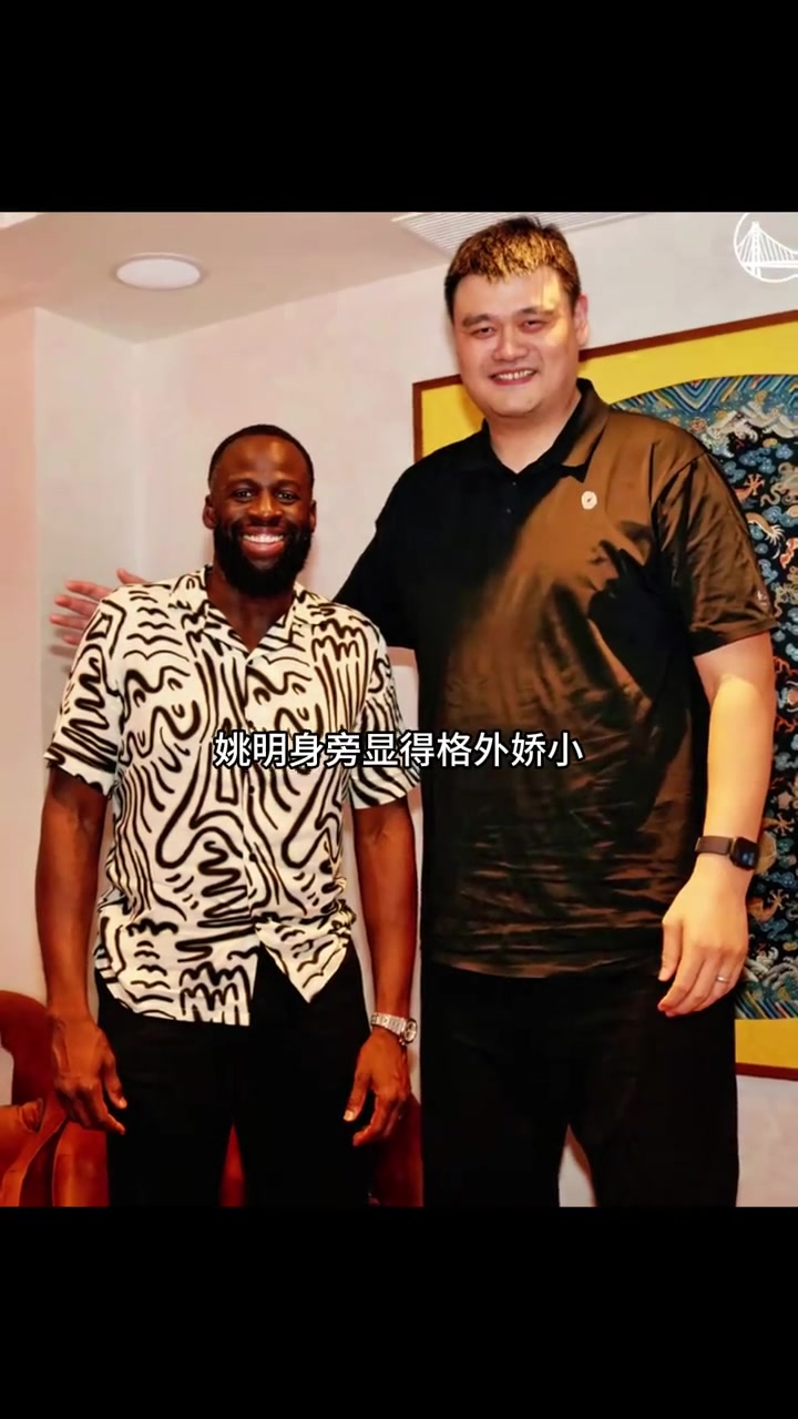 [关键镜头回放]一张✌️合照引热议：巅峰格林能否扛住姚明的内